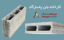 تولید کننده بلوک سبک ته پر